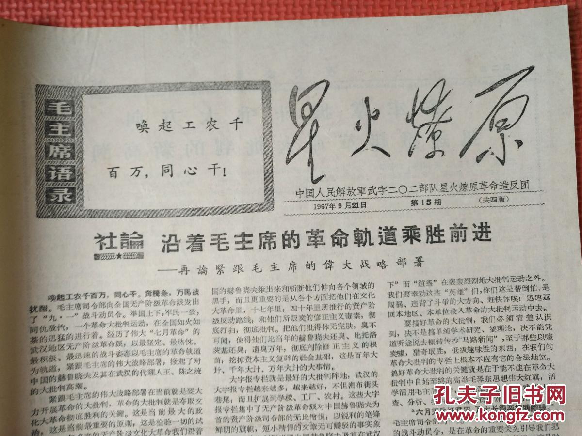 文革小报:星火燎原 第15期