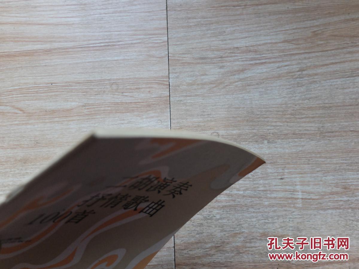 【图】二胡演奏抒情歌曲100首_人民音乐出版