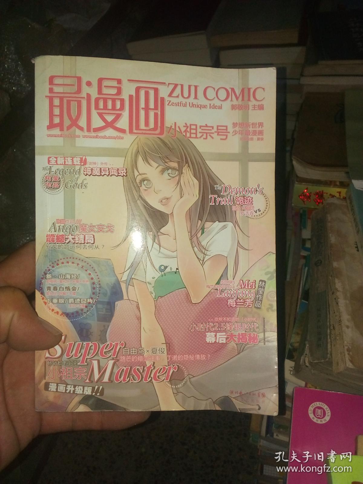 最祖宗小漫画号快看v祖宗漫画博微图片