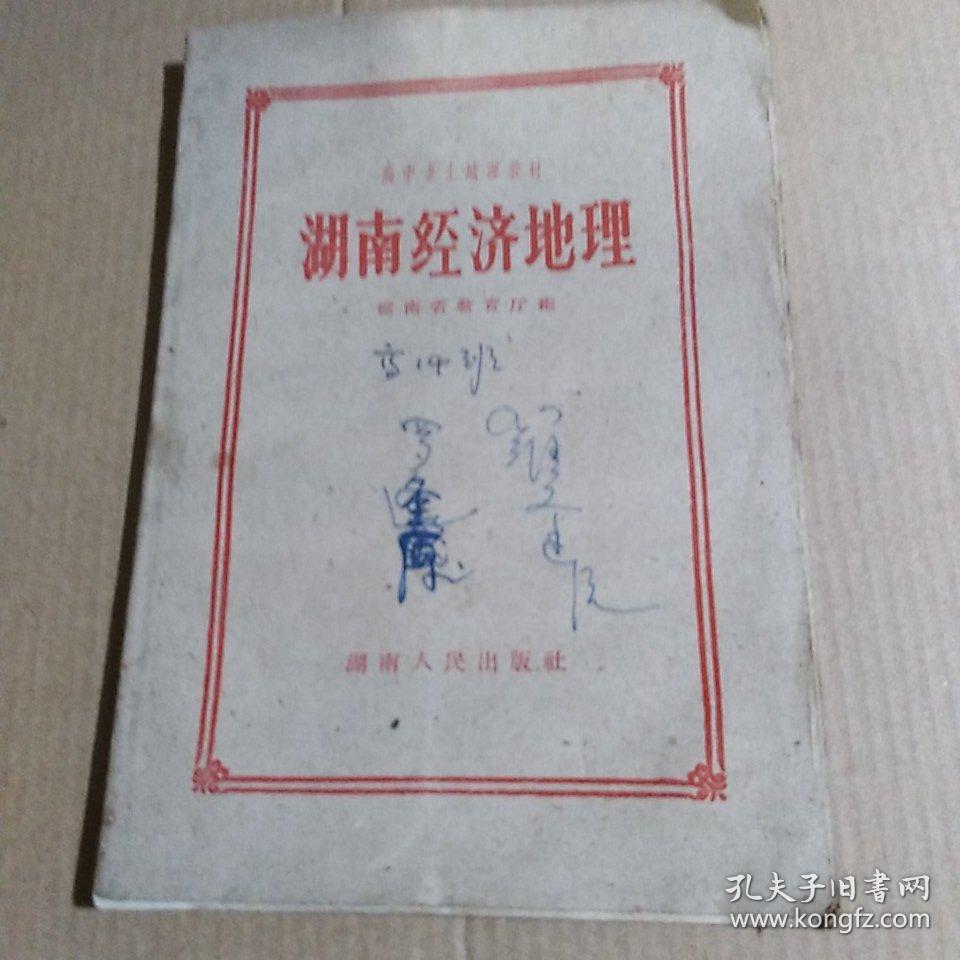 湖南国家高中(地理教材地理乡土)高中经济银行卡助学金图片