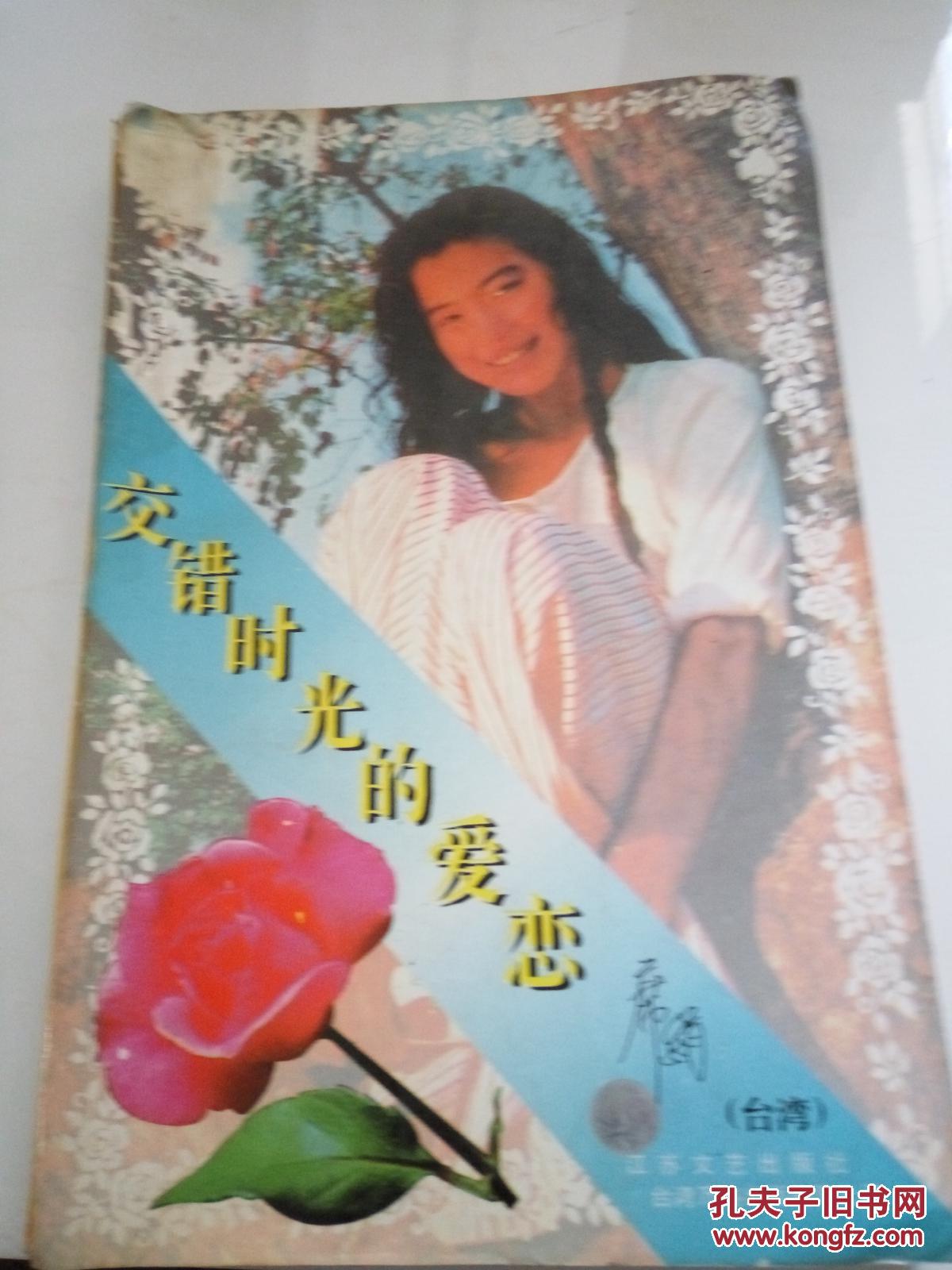 交错时光的爱恋