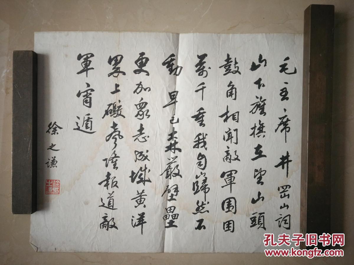 徐之谦书法一张!32*24cm(985)