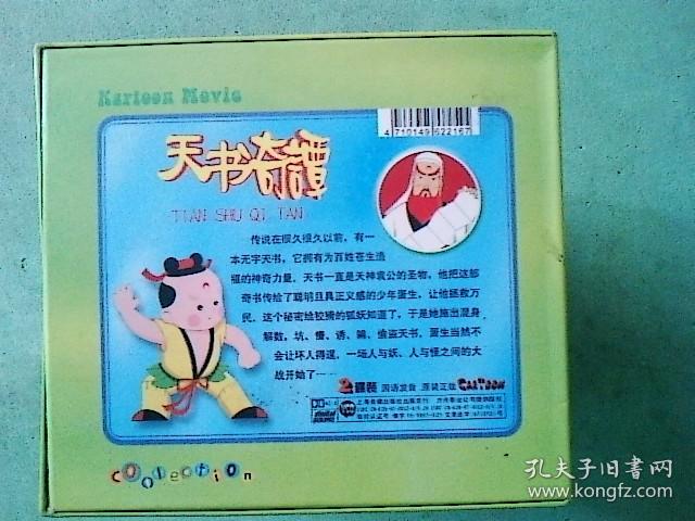 电影光盘 《天书奇谭》(中国经典美术片2碟vcd)