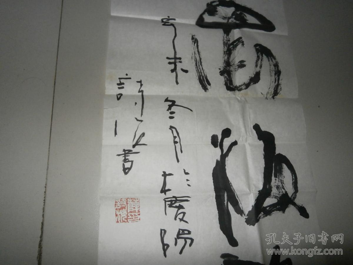 商品分类: 名人字画>国画 货号: 201842211 相似商品