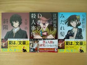 人间失格 文豪野犬角川文库联动动画封面版 日