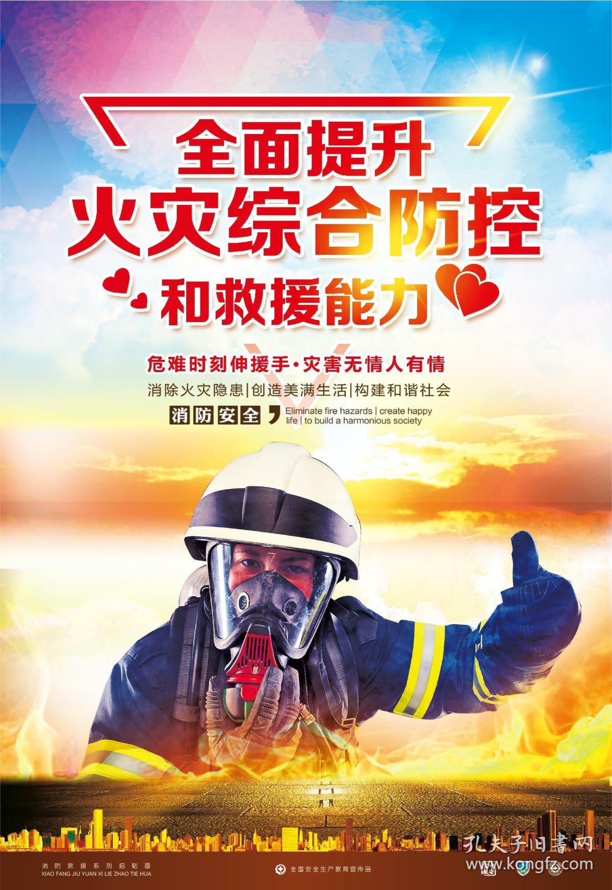 2018消防月 消防救援招贴画6张/套 消防安全教育海报宣传教育图片