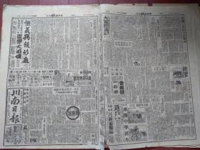 重庆新民报1950年8月18日(朝鲜战争初期)朝鲜
