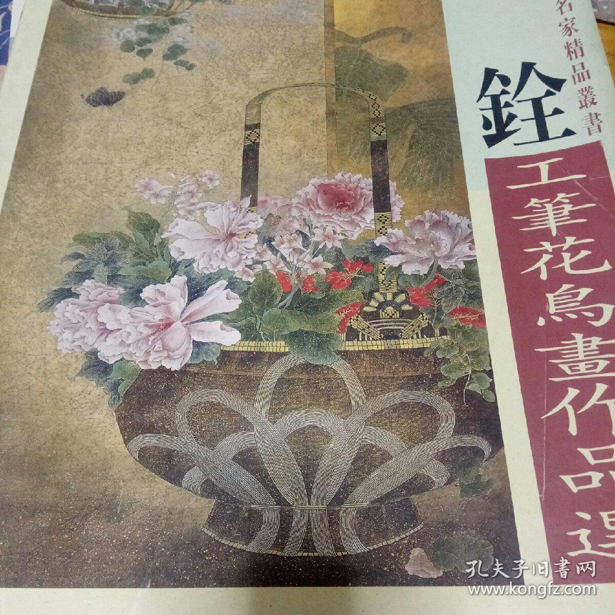 张铨工笔花鸟画作品选