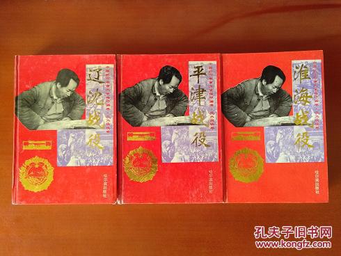 【图】中国现代军事文学连环画库·三大战役卷