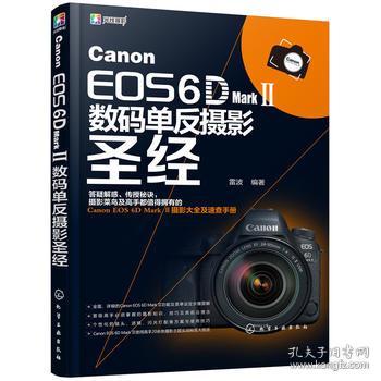 Canon EOS 6D Mark Ⅱ数码单反摄影 佳能6d2