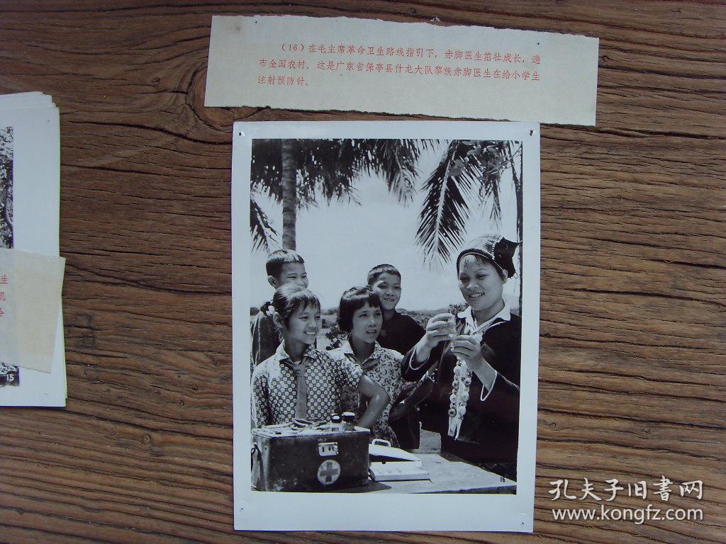 片:【※1974年 广东省保亭县,黎族女赤脚医生给