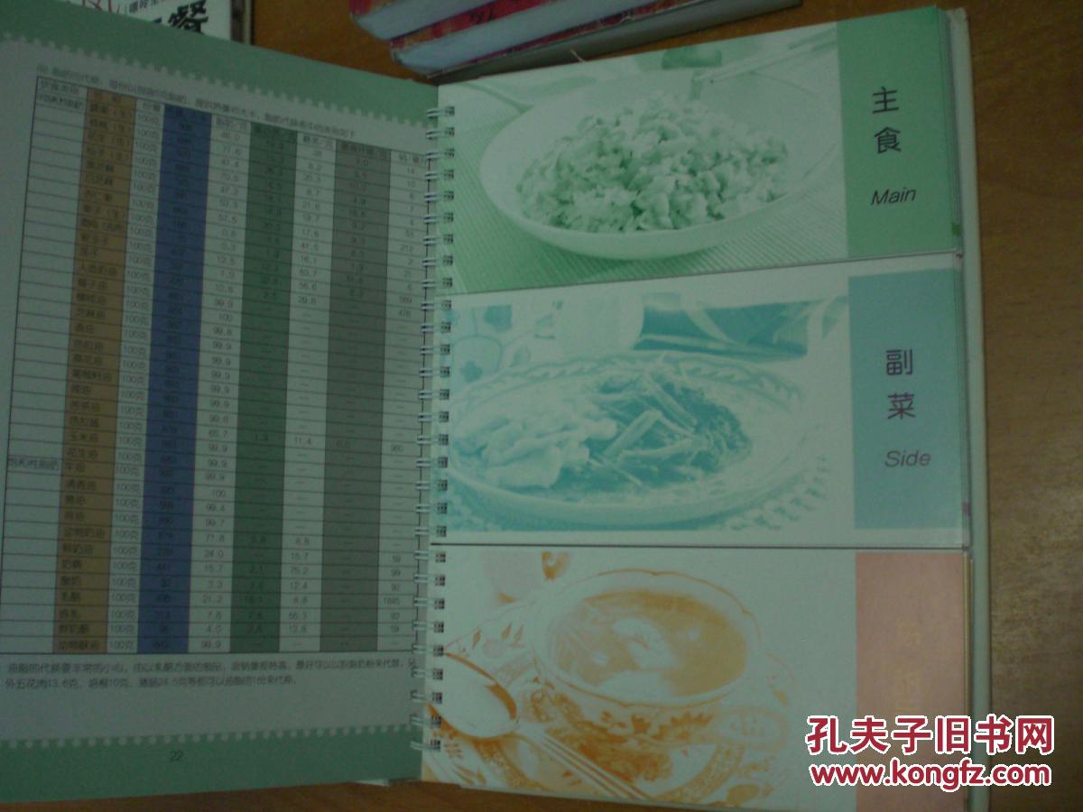 【图】糖尿病美味家常套餐:血糖全控制(16开精