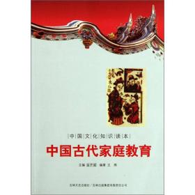 【正版书】中国古代家庭*
