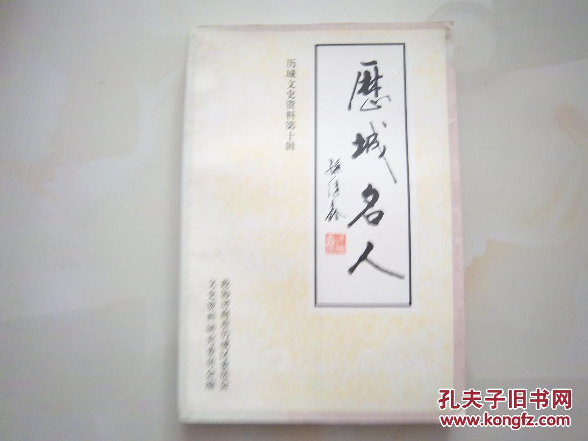 历城名人【2】