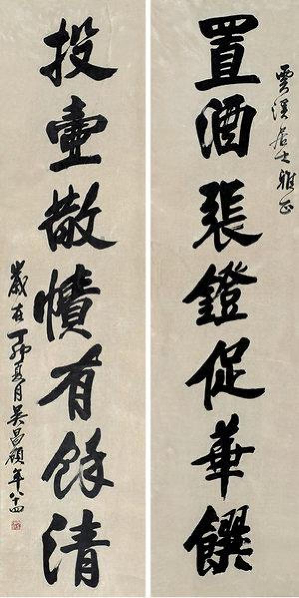 微喷书画 吴昌硕 行书七言联 对联30x60厘米