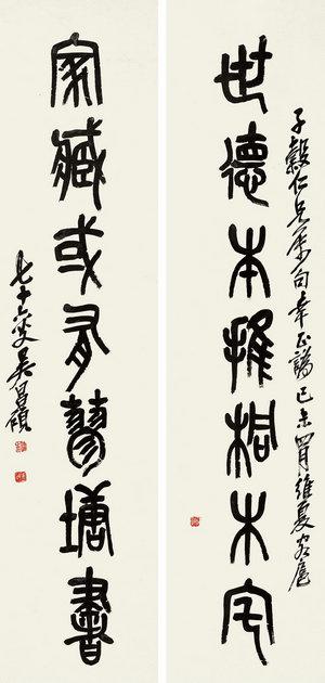 微喷书画 吴昌硕 篆书七言联 对联30x63厘米