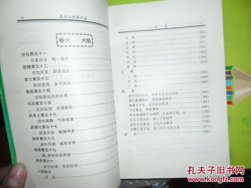 姜太公神算兵法