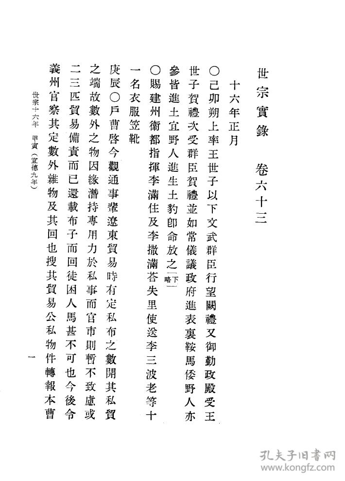 复印件朝鲜王朝实录抄满蒙史料115册