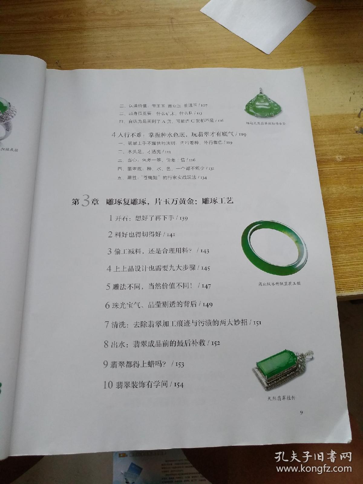 潮流收藏:翡翠玩家实战必读