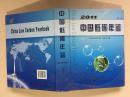 2011中国低碳年鉴(总第二卷)