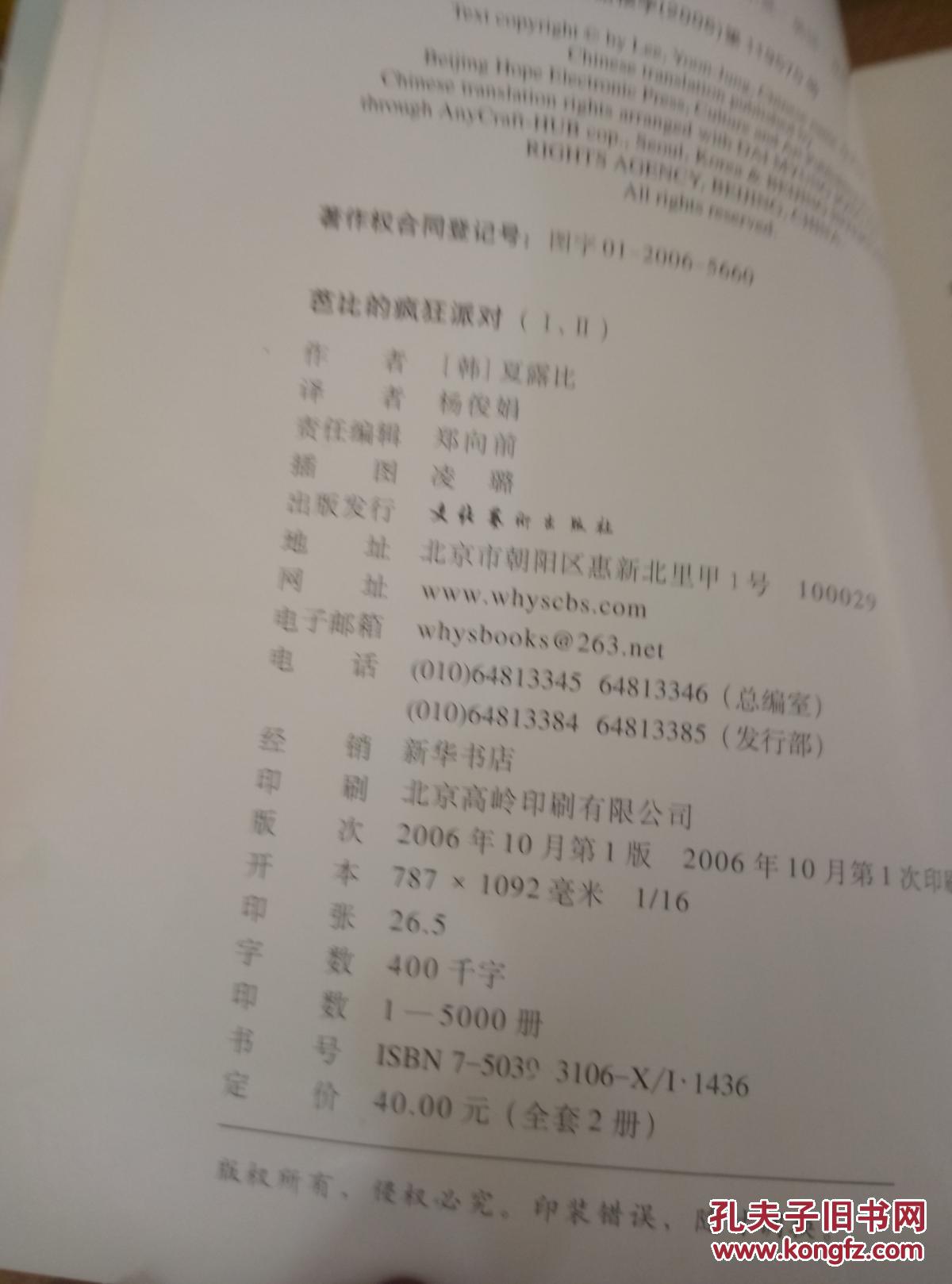 【图】芭比的疯狂派对2_文化艺术出版社