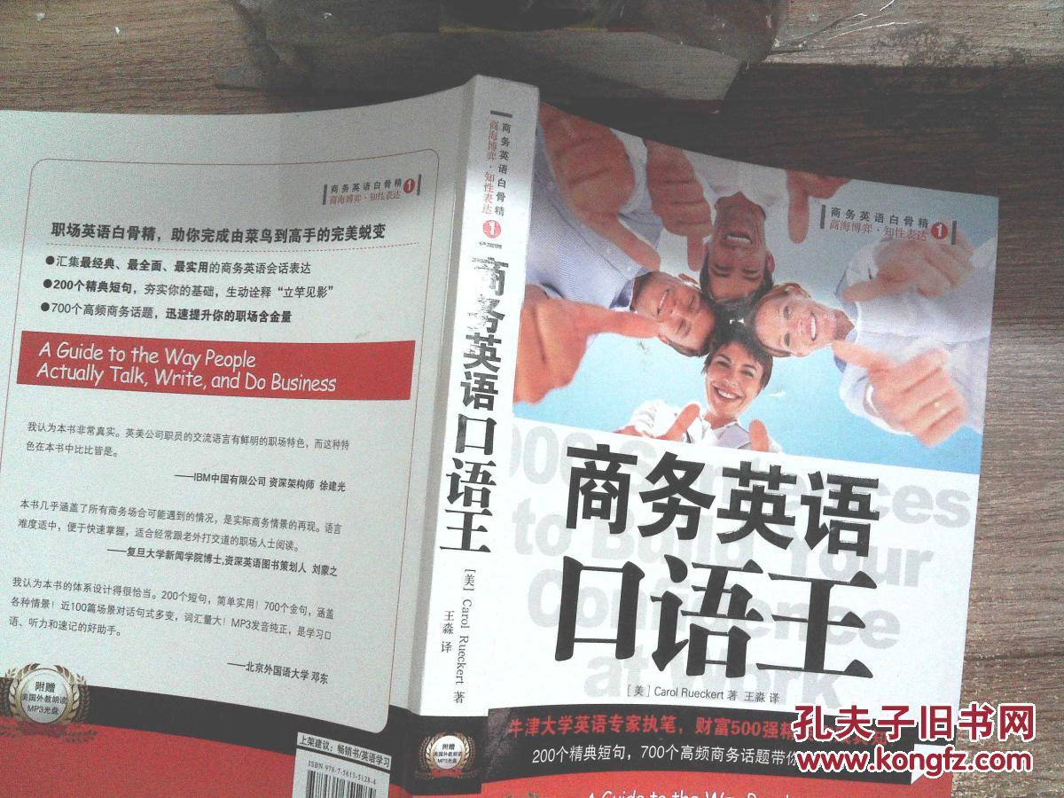 【图】商务英语口语王、_陕西师范大学出版社