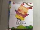 ·中国原创图画书  会上树的小猪