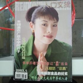 人口文摘_人口文摘