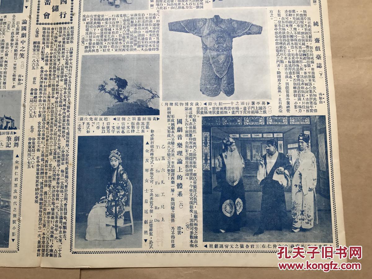 道林纸,1933年,南海纯一斋戏台之外部,王少楼君之洗浮山,裘桂仙君戏影