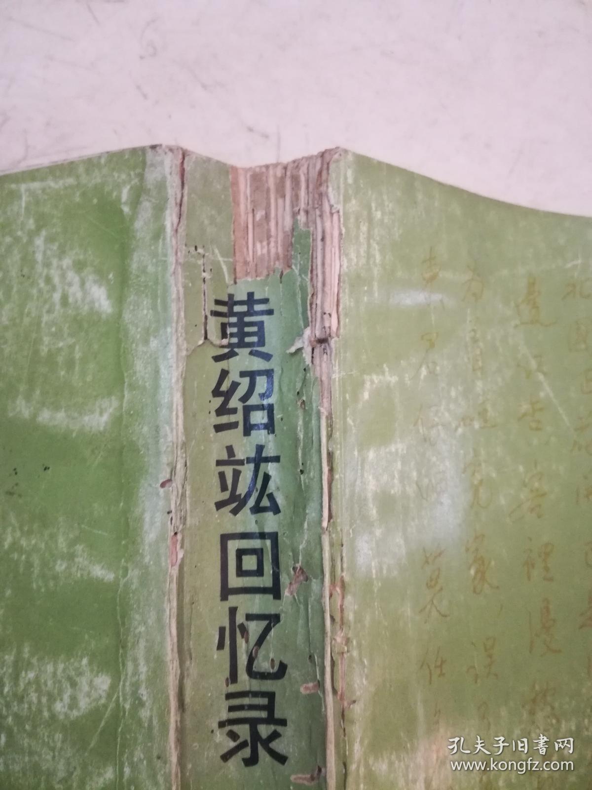 黄绍竑回忆录