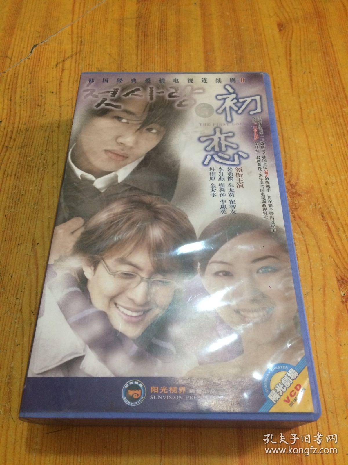 初恋 韩国经典爱情电视连续剧【dvd碟】33碟装