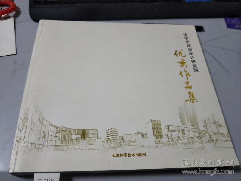 济宁市规划设计研究院优秀作品集12-795