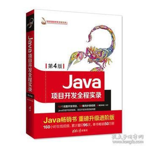 Java项目开发全程实录 第4版 Java语言学习程