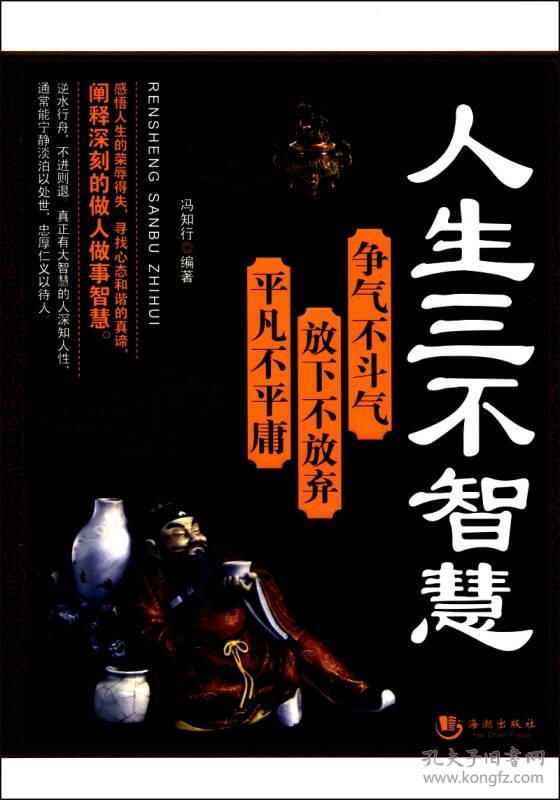 人生三不智慧:争气不斗气 放下不放弃 平凡不平庸