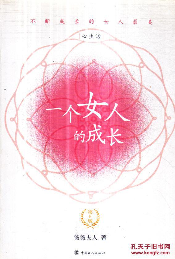 一个女人的成长