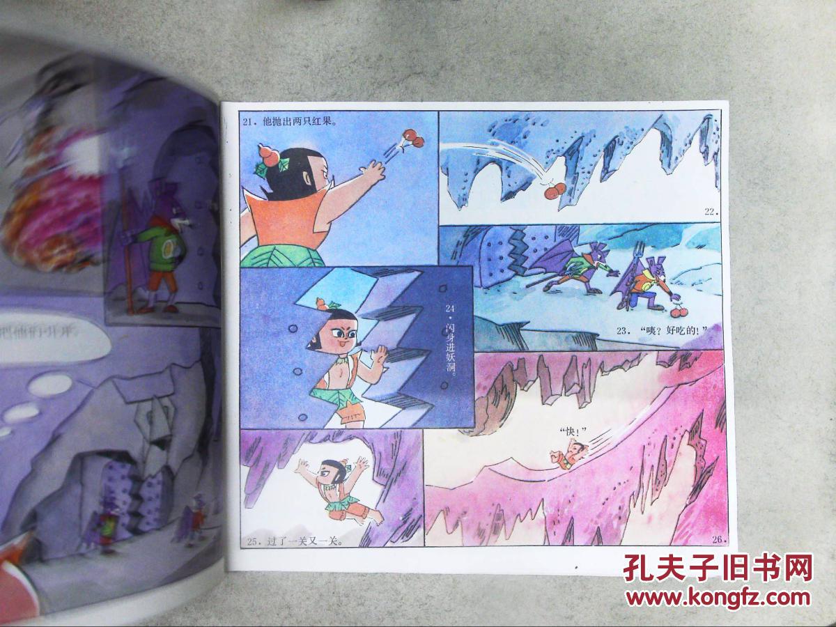 葫芦兄弟(连环画)(2)