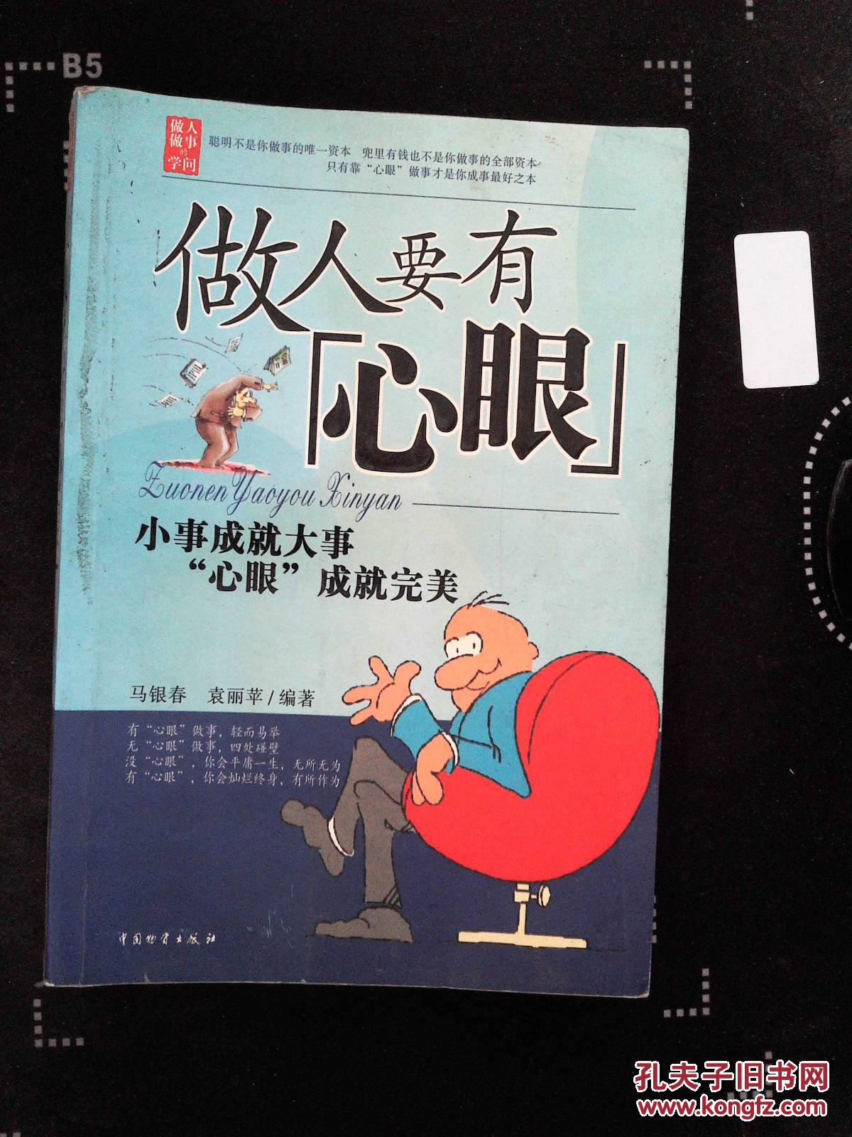 做人要有心眼