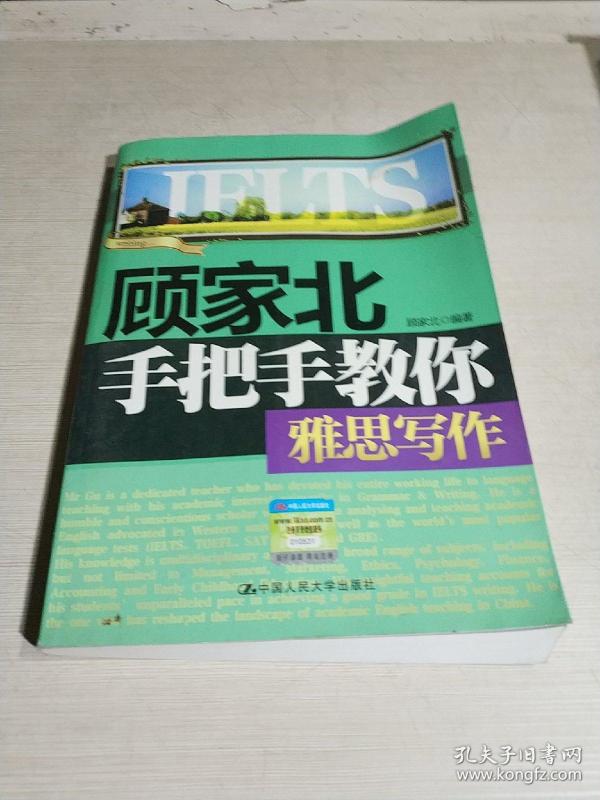 顾家北手把手教你雅思写作熊手把手教你雅思写作图片