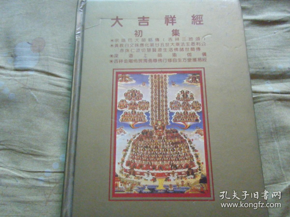 大吉祥经(初集)