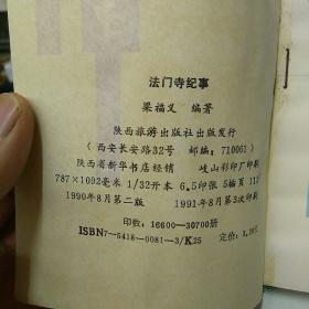 法门寺曲谱_秦腔法门寺赵连曲谱(2)