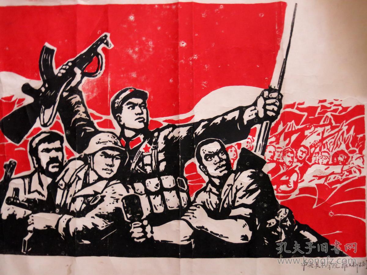 罗工柳木刻版画:美帝国主义必败 全世界人民必胜