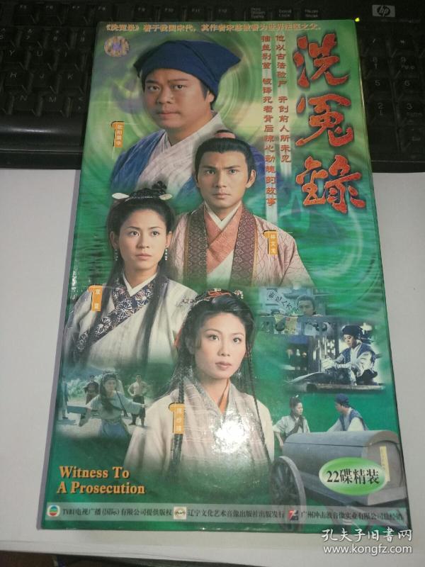 古装电视连续剧 洗冤录)22片 vcd