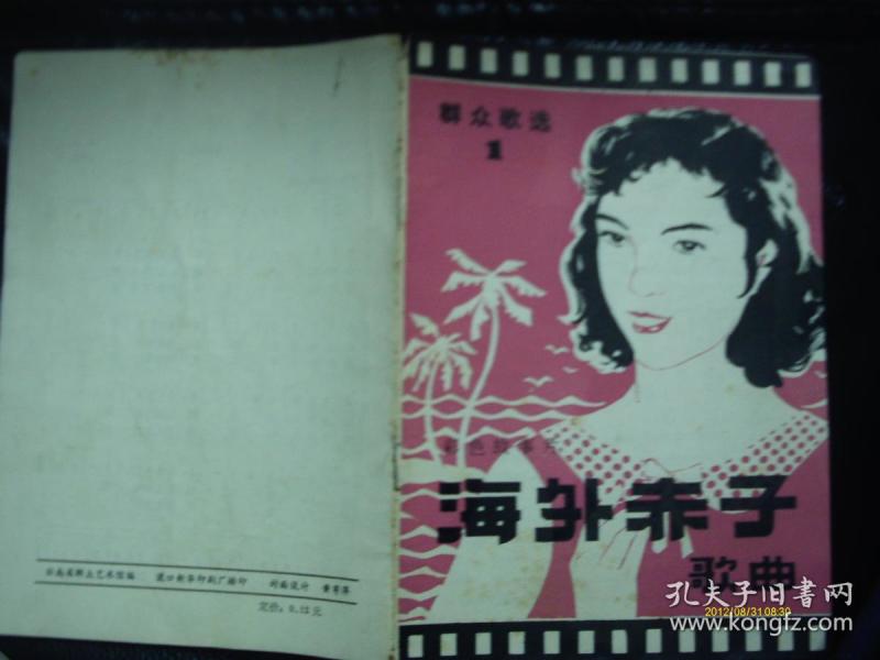 海外赤子曲谱_海外赤子照片(3)