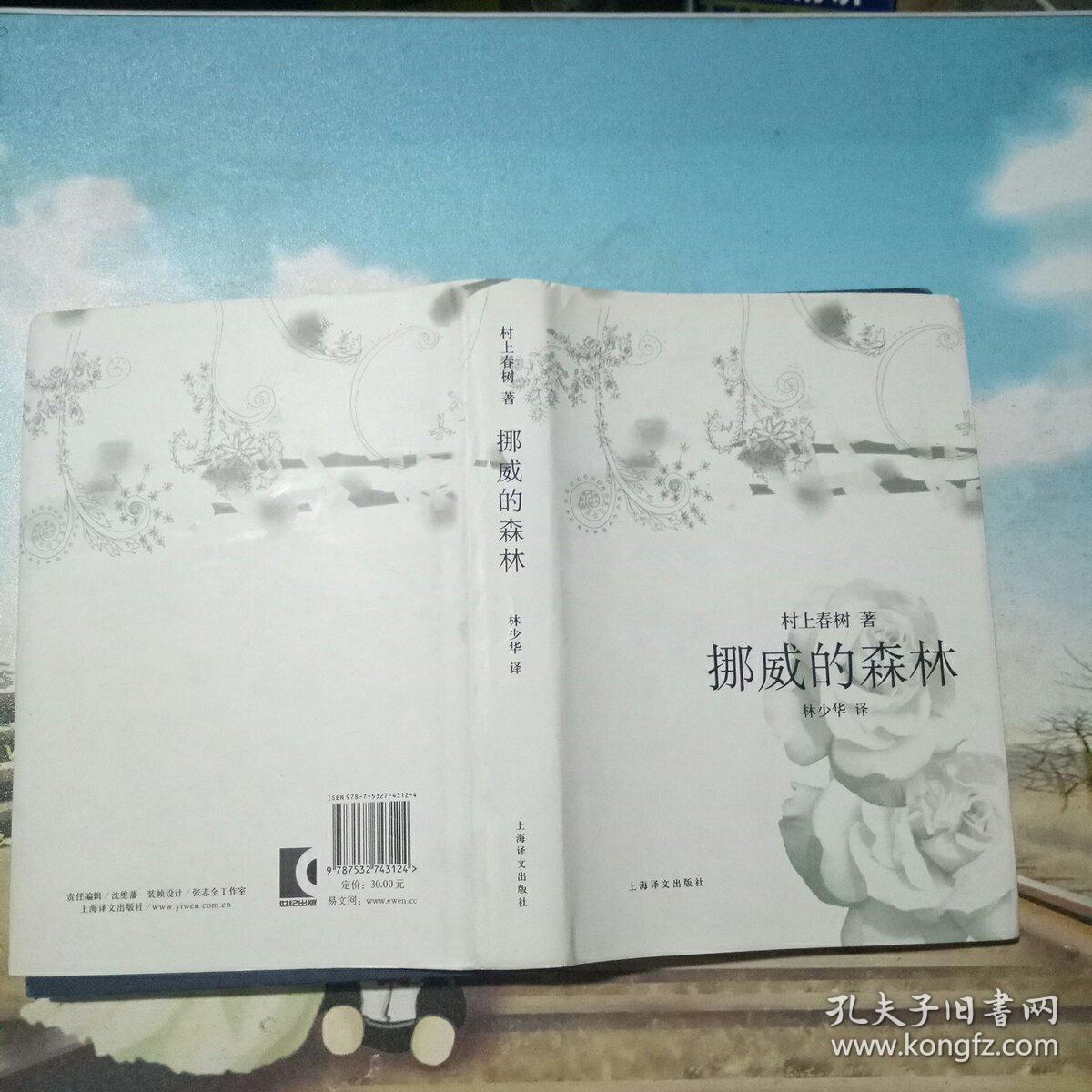 挪威的森林