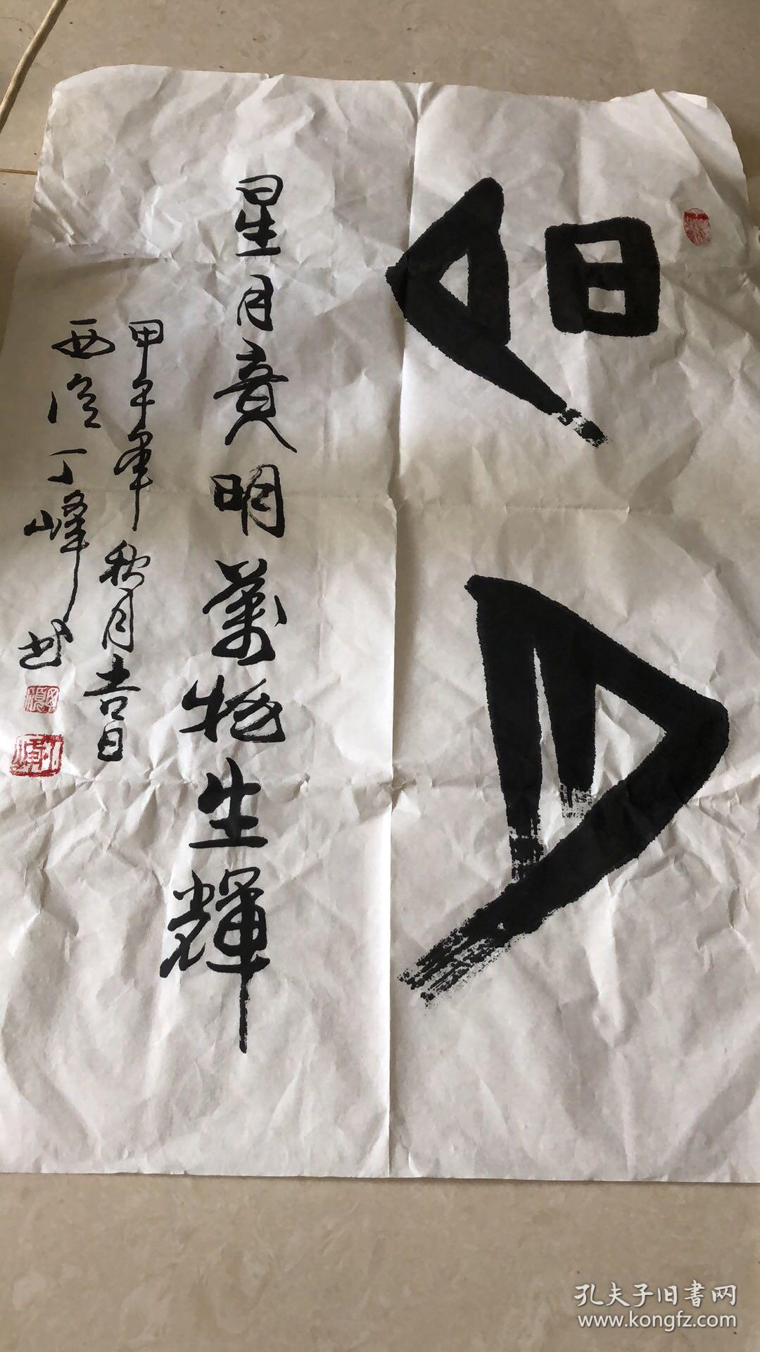 义乌丁峰书法两幅一大一小