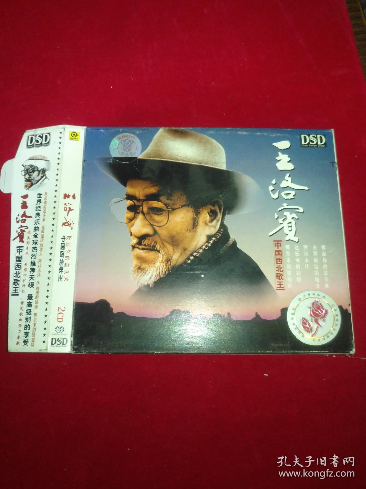 王洛宾 中国西北歌王 2cd