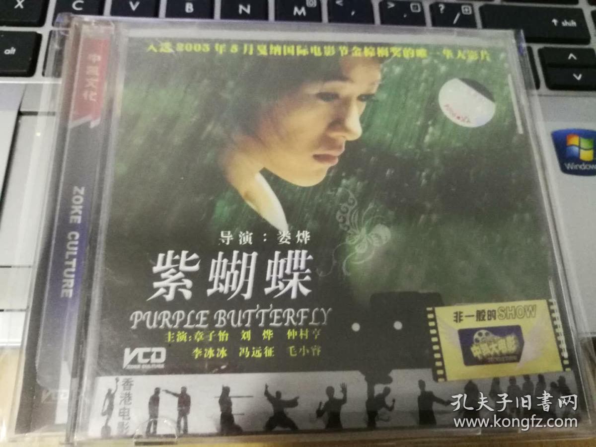 紫蝴蝶 娄烨 章子怡
