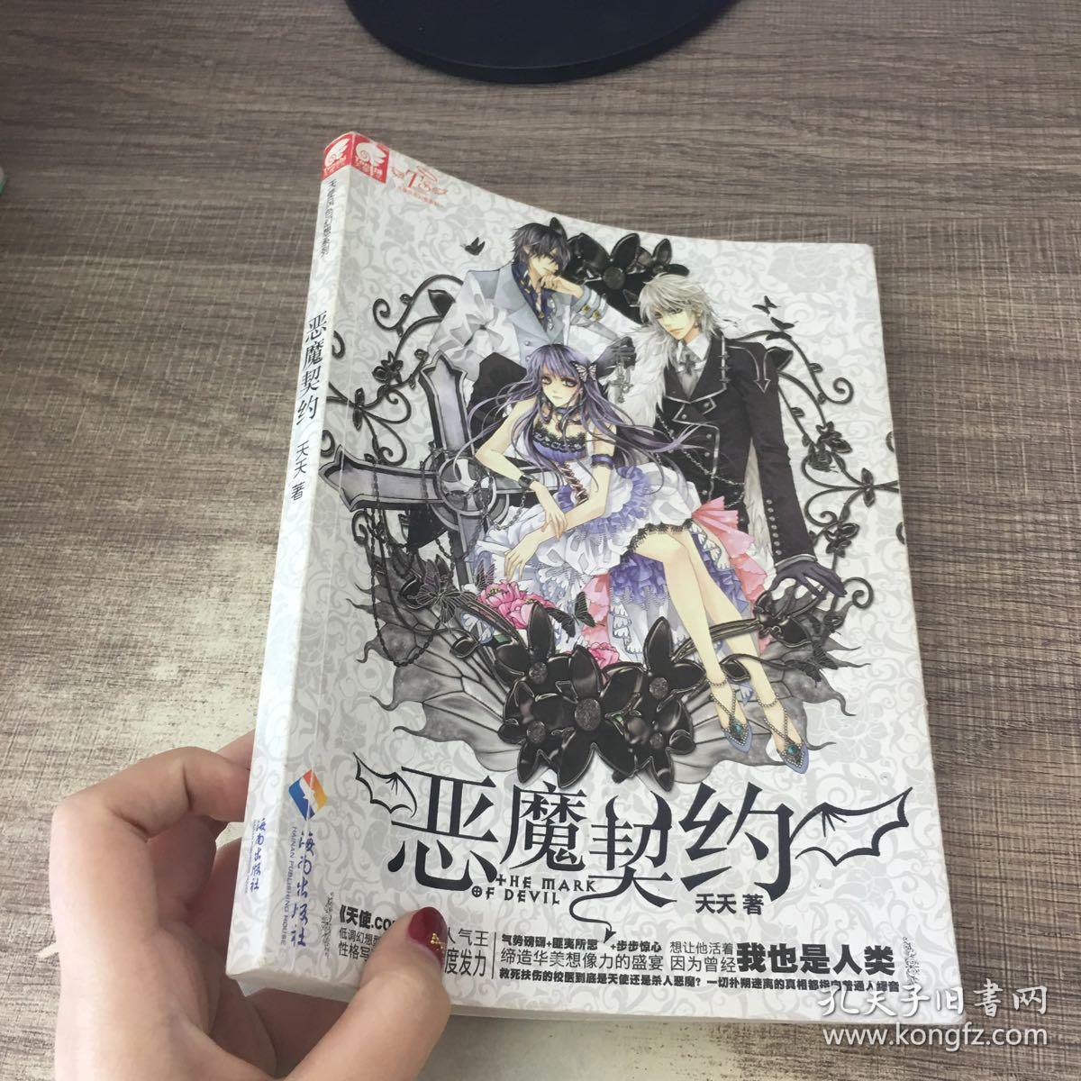 恶魔契约