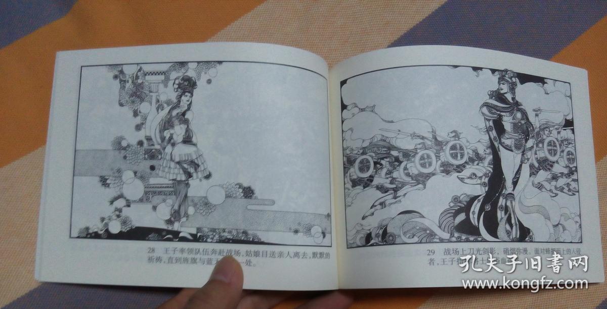 获奖连环画小精装《剑》,李新华绘画,未开封