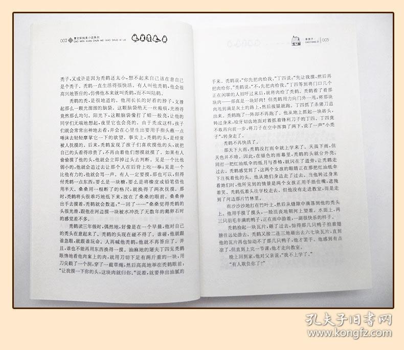 草房子草房子\/曹文轩纯美小说系列 儿童校园文